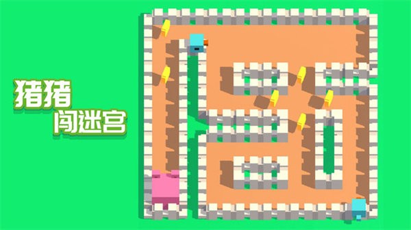 猪猪闯迷宫图4