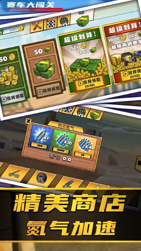 赛车大闯关图4