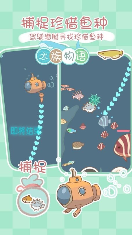 水族物语图1