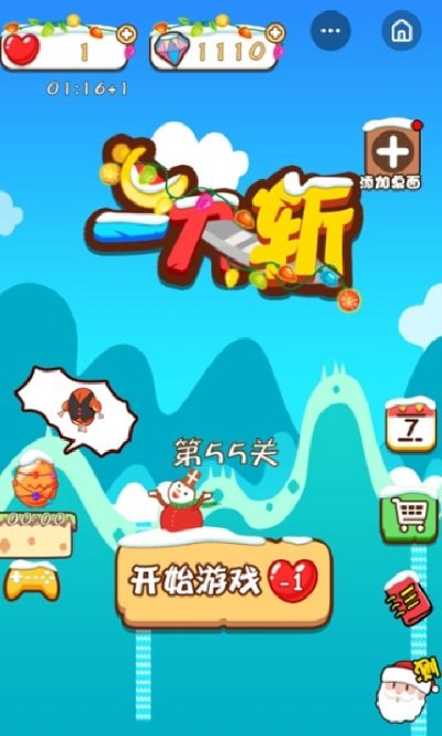 一刀斩图4