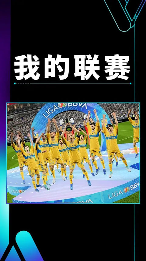 实况足球下载图1