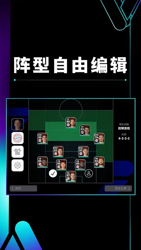 实况足球下载图3