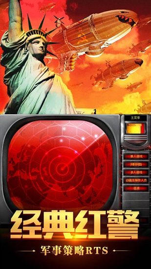 红色警戒2心灵终结手机版图3