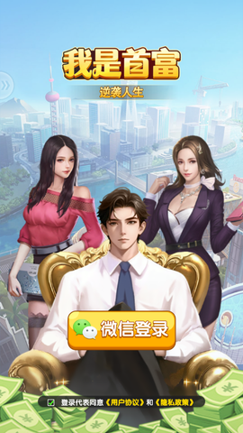 我是首富图3