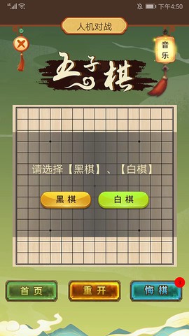 五子棋双人对战版图3