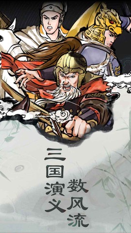 三国：曹贼休走图3