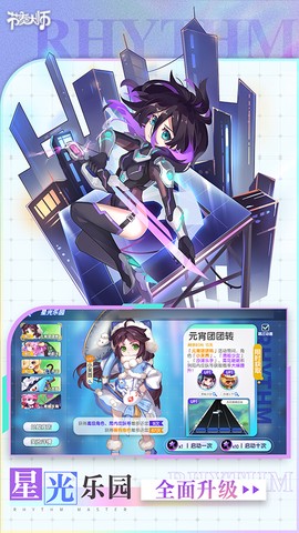 节奏大师图2