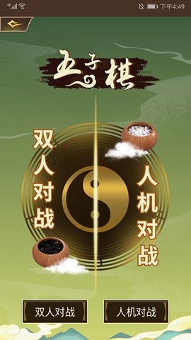 五子棋双人对战版图2