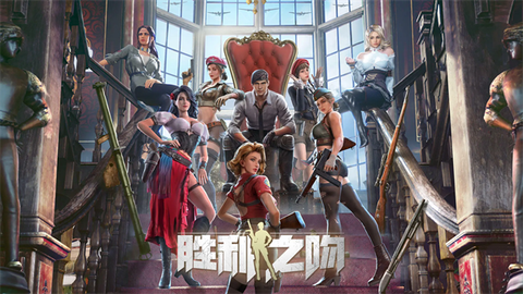 胜利之吻图1