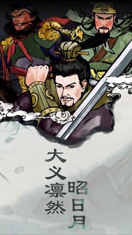 三国：曹贼休走图2
