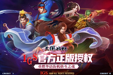 三国战纪2手游图1