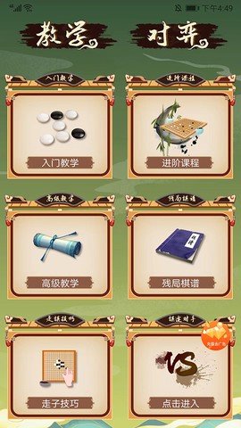 五子棋双人对战版图1