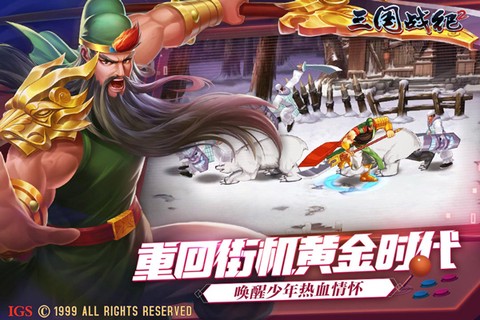 三国战纪2手游图2