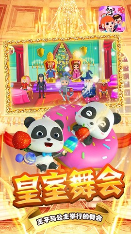 宝宝小镇公主舞会图2
