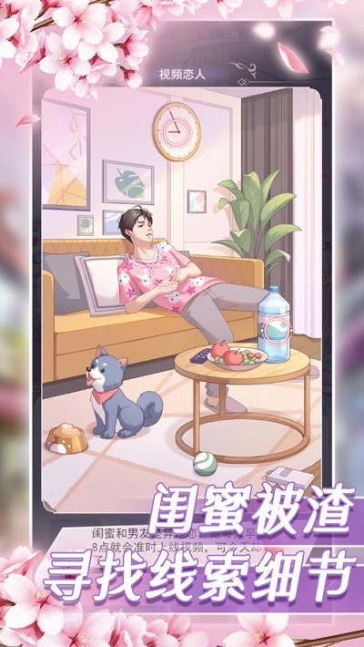 恋爱保卫战图2