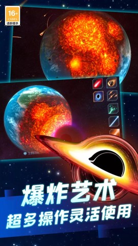 星球毁灭吧图3