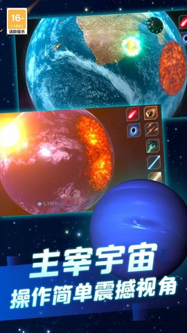 星球毁灭吧图2