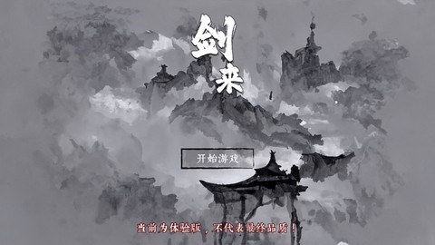 剑来外传图1