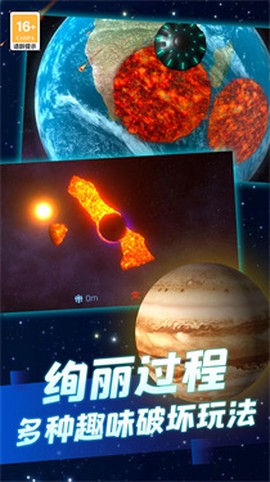 星球毁灭吧图1