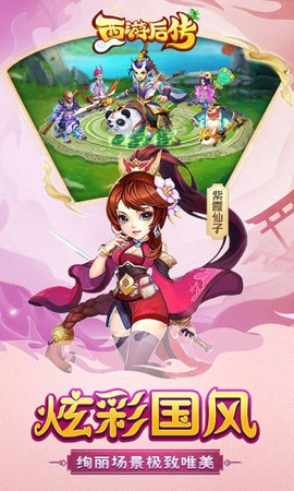 西游后传图2