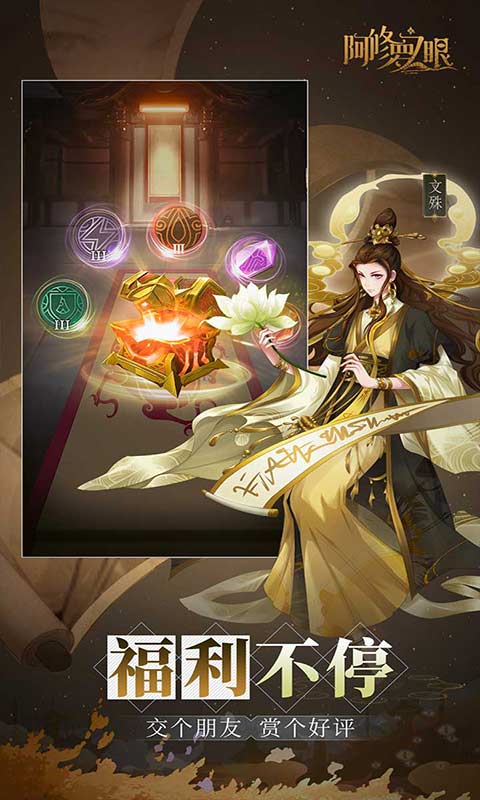 阿修罗之眼图3