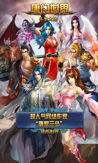 唐门世界图2