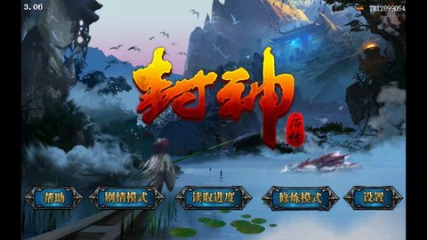 封神后传图1