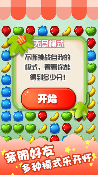 水果缤纷消消消图2