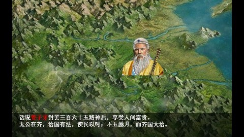 封神后传图2