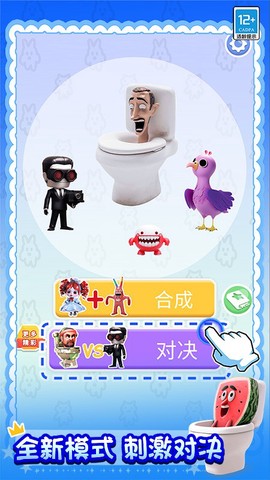 合成大对决图2