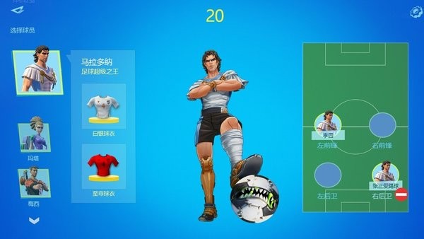 足球之城图1