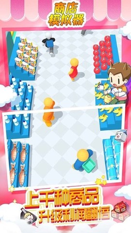 商店模拟器图1