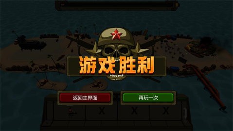 战争与冲突小兵大战图1