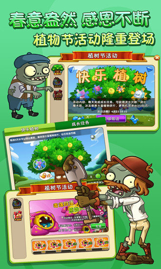 植物大战僵尸忍者版图3