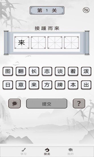 成语淘金王图2