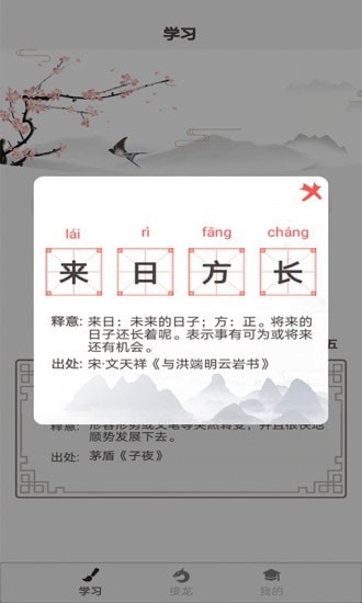 成语淘金王图3