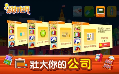 苏打世界中文版图2
