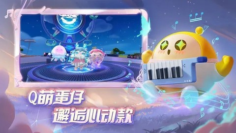 蛋仔派对官服最新版图1