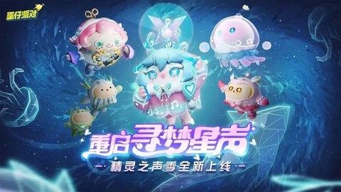蛋仔派对官服最新版图2
