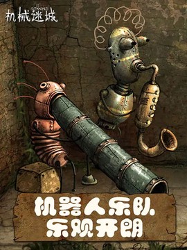 机械迷城完整版图2