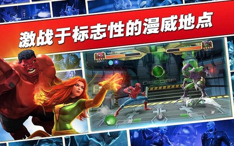 漫威超级争霸战国际服图2