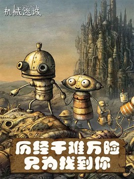 机械迷城完整版图1