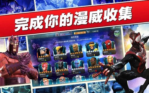 漫威超级争霸战国际服图1