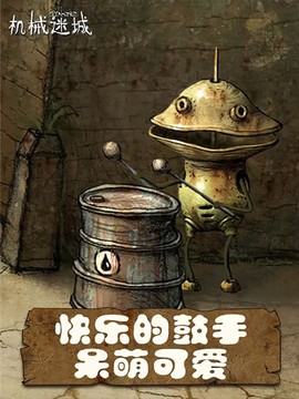 机械迷城完整版图3