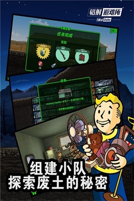 辐射避难所国服版图1