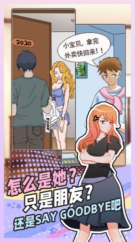拆散情侣大脑洞图2