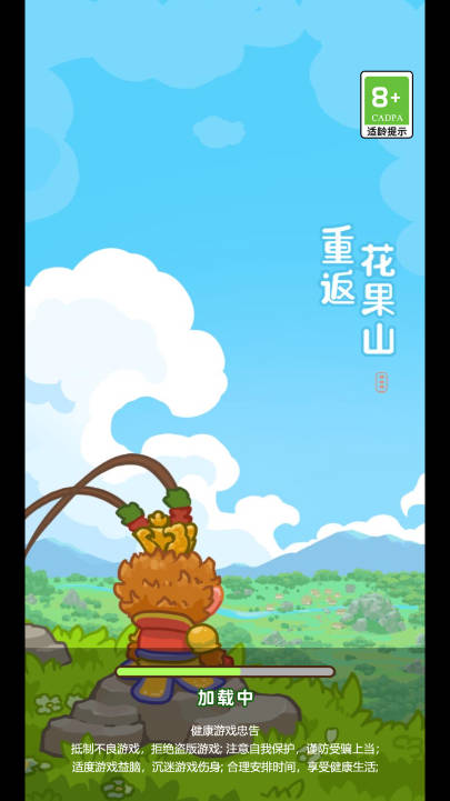 重返花果山微信版图1