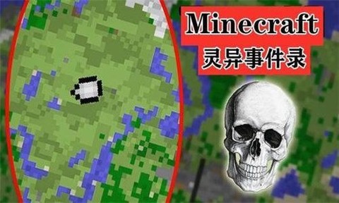 我的世界灵异事件图1