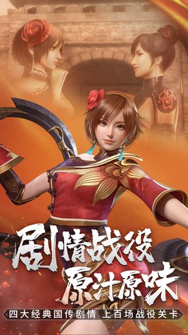 真三国无双霸手游图1