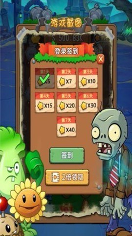 植物大战丧尸图1